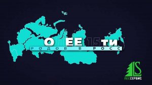 Лессервис [t0vSNAyKMbY]