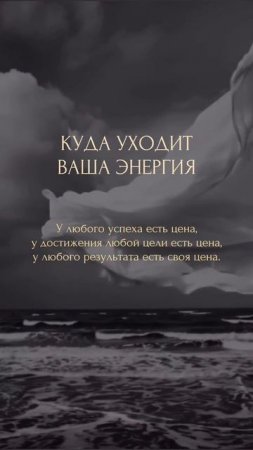 КУДА УХОДИТ ВАША ЭНЕРГИЯ