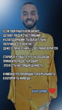 СОЗДАВАЙ РАДОСТЬ ЛЮДЯМ!
