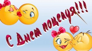6 ИЮЛЯ- ДЕНЬ ПОЦЕЛУЯ! ПОДАРИ МНЕ ПОЦЕЛУЙ😍😘😗!