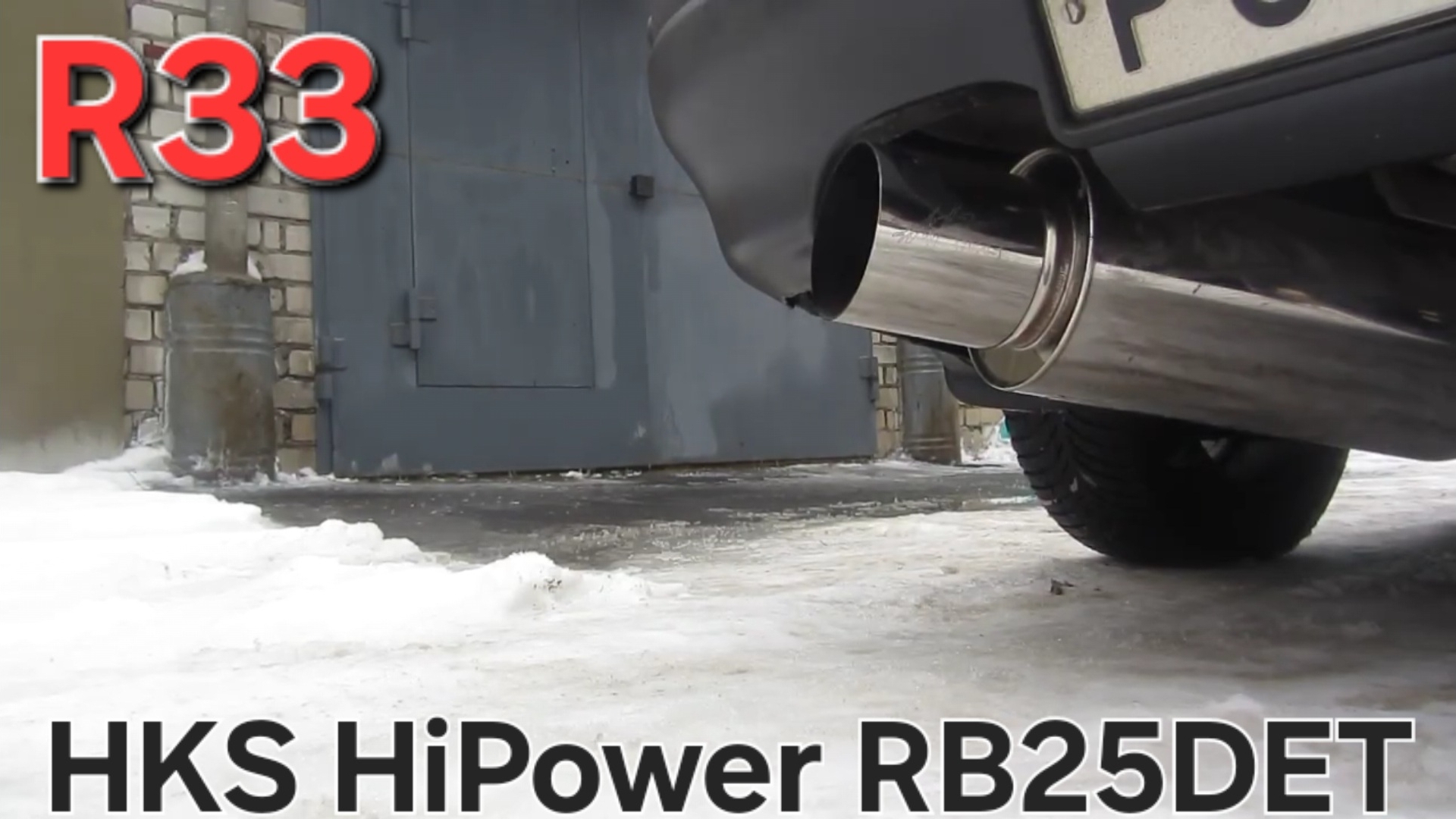 Выхлоп HKS Hi-Power (Jasma) Nissan Skyline R33 с мотором RB25DET Звук глушителя (Japan) смотреть онлайн