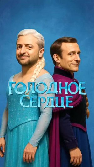 Зеленский аж запел, чтобы деньги выпросить