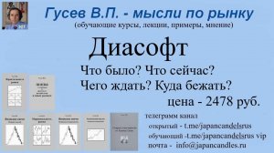 2025-07-05 мысли вслух по Диасофт