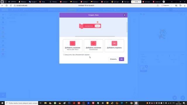 как зашифровать текст в цифры, на скретч