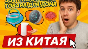 Топовые находки для дома с AliExpress ￼