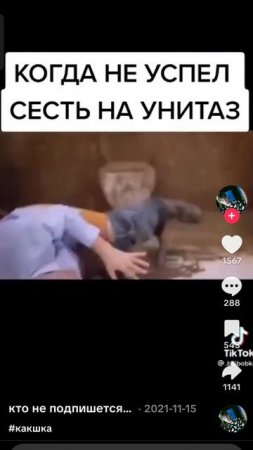 когда не успел сесьть на туолет