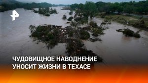 24 человека погибли при наводнении в Техасе
