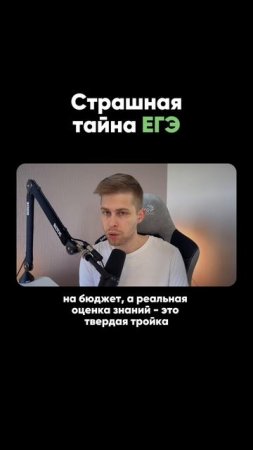 Страшная тайна ЕГЭ. Пиши, что думаешь по этому поводу в комментариях