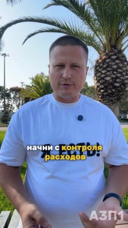 Богатство — это система, а не случай.
