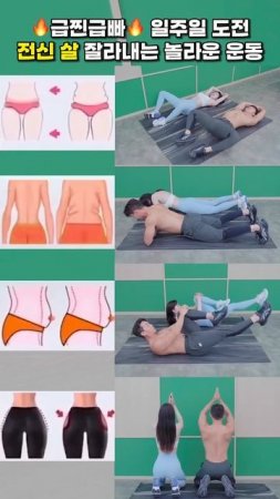 요즘 핫하다고 난리난 전신 살 잘라내는 운동 #뱃살운동 #오운완