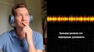 Искусственный Интеллект про РЕЛИГИЮ
