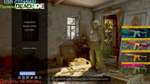 👉Репутация и торговля#deadside 🌟#PVE 🌟