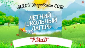 Реклама лагерь 2025 1 смена