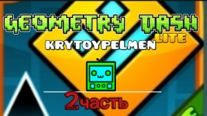 МОЙ ТЕЛЕФОН УЛЕТЕЛ .ГЕОМИТРИДЕШ Lite
