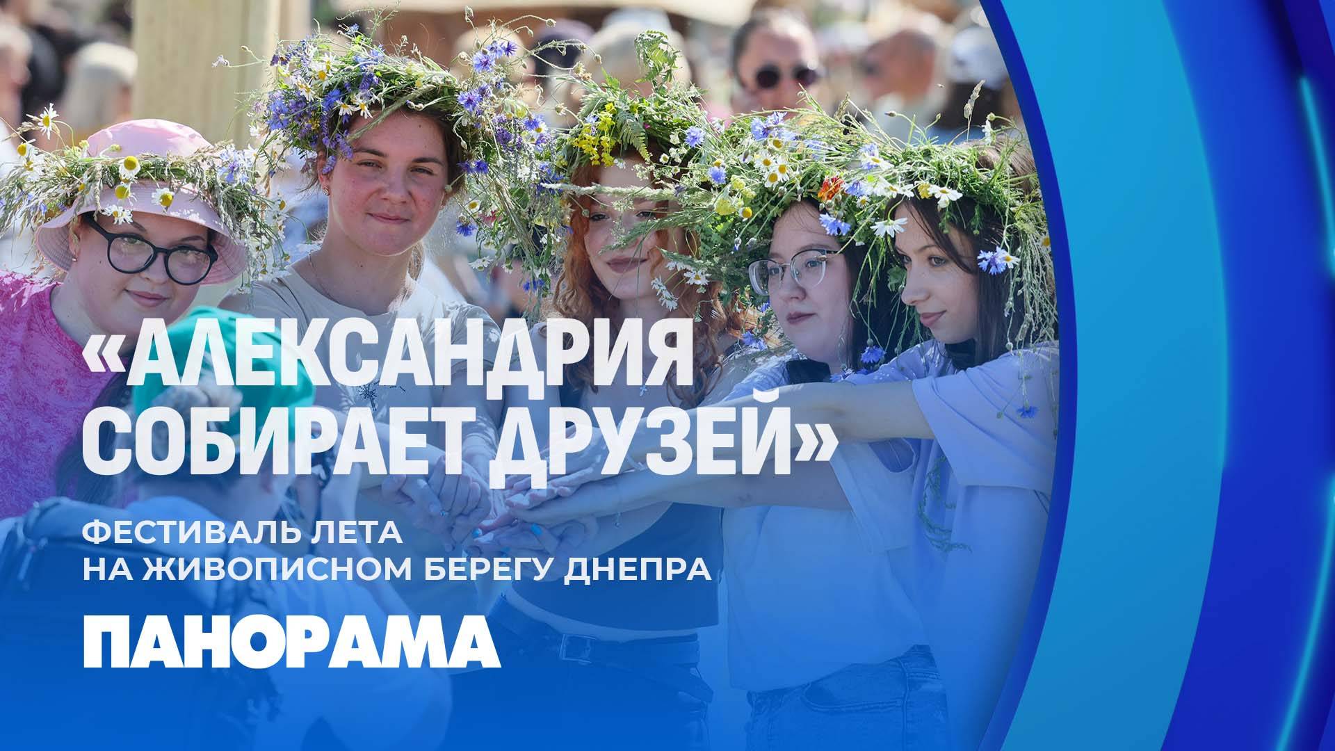 Александрия собирает друзей! Чем фестиваль удивляет в этом году? Панорама