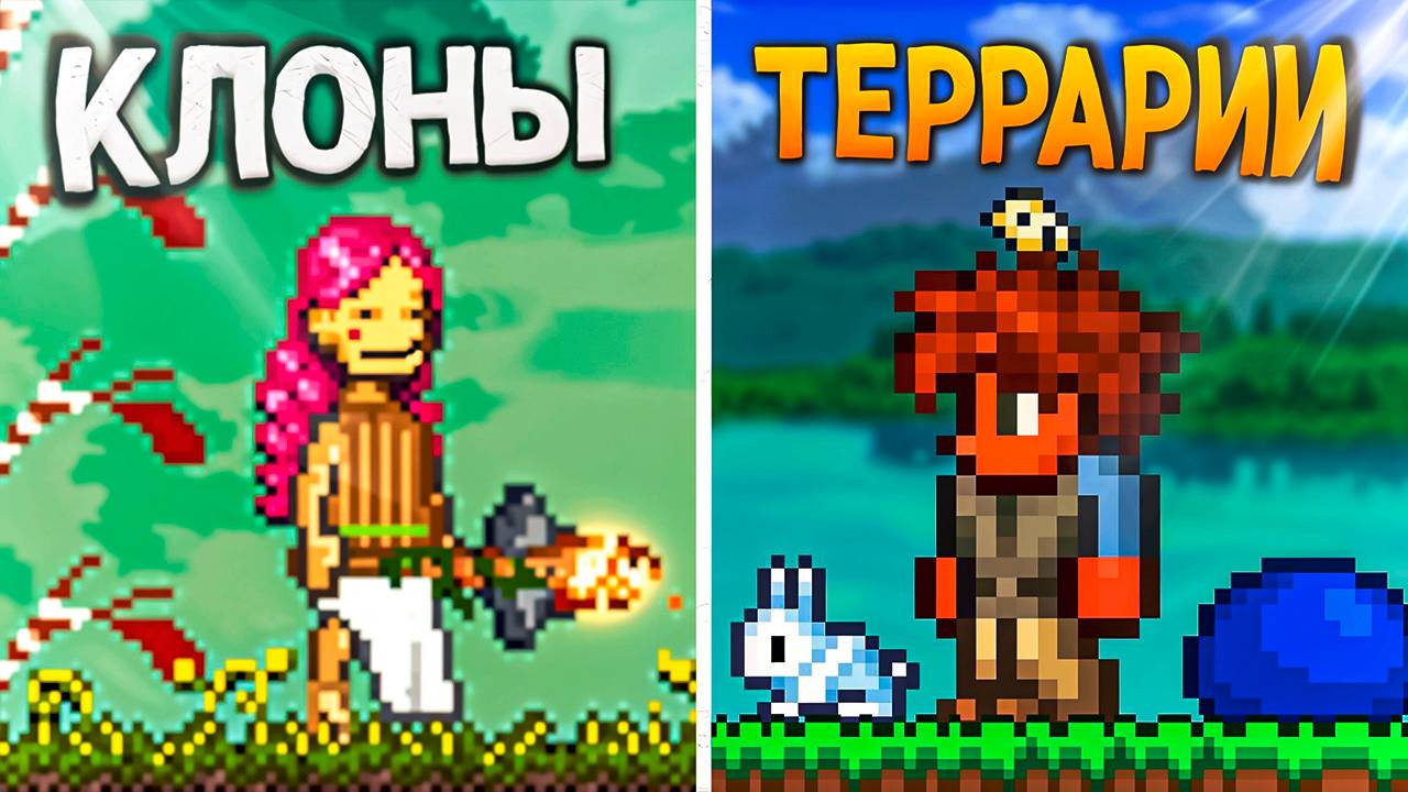 Исследую ЛУЧШИЕ КЛОНЫ ТЕРРАРИИ | Или Альтернативы? смотреть онлайн