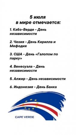 5 июля в мире отмечается #врек #вленту #популярное #праздник #празднуетпланета #июль