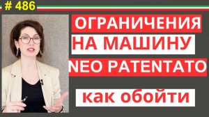 Как водить большую машину в Италии сразу после сдачи на права — лайфхак иммигрантов 486 #elenaarna