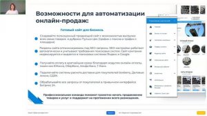 Сервис Пульс цен, как альтернативный канал продаж для В2В. Юлия Ожуг.