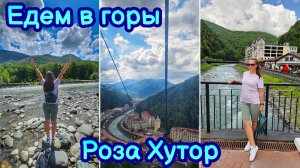 ЭКСКУРСИЯ НА КРАСНУЮ ПОЛЯНУ🏔 РОЗА ХУТОР | КАНАТНАЯ ДОРОГА🚡 ДЕГУСТАЦИЯ ЧАЯ☕️ МОРЕ ВОЛНУЕТСЯ🌊