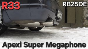 Выхлоп Apexi Super Megaphone (Jasma) Nissan Skyline R33 с мотором RB25DE - Звук глушителя (Japan)