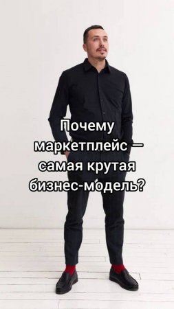 Почему маркетплейс — самая крутая бизнес-модель