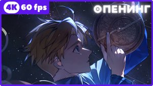 О движении Земли ★ Orb: On the Movements of the Earth ★ опенинг ★ 4К|60fps