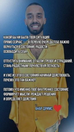 ВЕРНИСЬ В СОСТОЯНИЕ РАДОСТИ!
