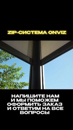 zip система