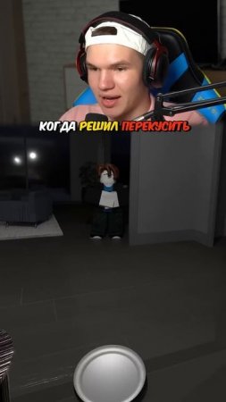 ПОВ: ТЫ ЗАХОТЕЛ ПЕРЕКУСИТЬ НОЧЬЮ 😋🍽️  #shorts #шортс #роблокс #roblox #еда #перекус #вроблокс