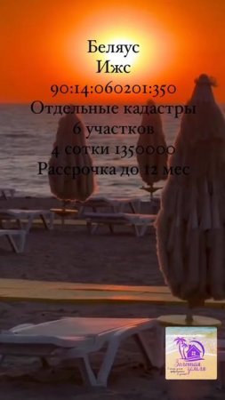 Земля в Крыму.