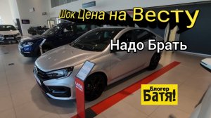 Цены на новые автомобили Лада.  Заехал в автосалон Лада.