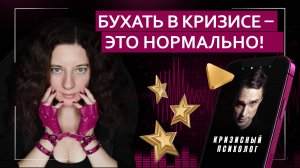 Как пережить кризис | Подкаст с кризисным психологом