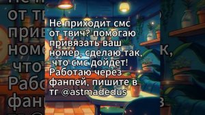 не приходит смс на твич в 2025 году в россии? решение