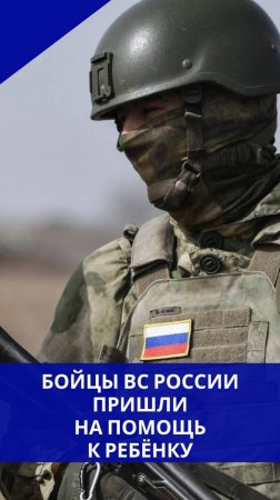 В Белгороде стая бродячих собак напала на ребёнка. Смотрите, как на это среагировали бойцы ВС России