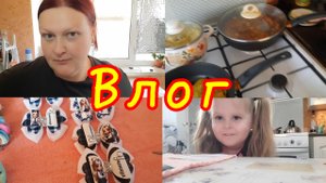 Влог за 2 дня 🔥//Заболела😵//ПОКА подписчики😅//Урожай мамули😍