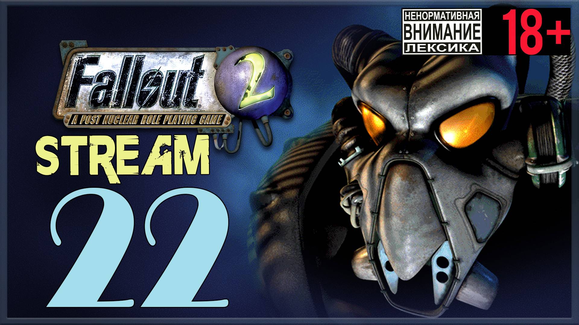 Fallout 2 ☢ 22 Брокен Хилл смотреть онлайн