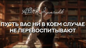 78 Ты навещаешь свою любимую библиотекаршу поздно вечером _ ASMR RP _ Часть 2