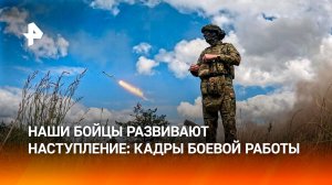 Армия России развивает наступление на Константиновском направлении