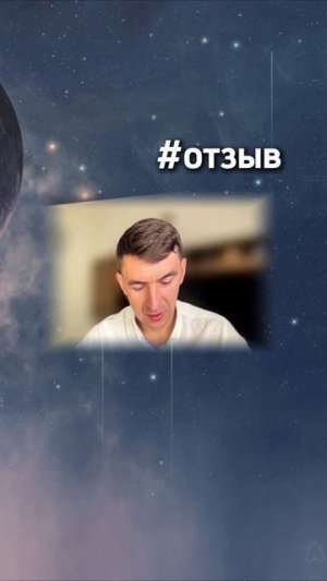 Отзыв👆
Получил то, что хотел. Спокойствие, уверенность, легкость. Отзыв после консультации.