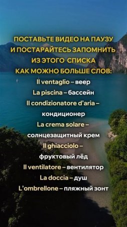 Che caldo che fa! - какая жара! Тренировка памяти Академия Анвила Анастасия Тороп