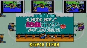Ike Ike! Nekketsu Hockey Bu: Subette Koronde Dairantō (Денди) - "На коврике" №4 (2 серия)
