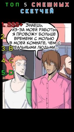 ТОП ПЯТЬ СКЕТЧЕЙ НЕДЕЛИ Ч1