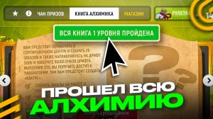 ✅ВСЕ ОТВЕТЫ АЛХИМИИ в ГРАНД МОБАЙЛ ОБНОВА - ПРОШЕЛ ВСЮ АЛХИМИЮ GRAND MOBILE (ответы рецептов)
