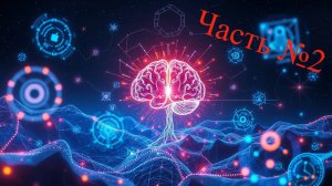 На что способен ИИ. Часть 2