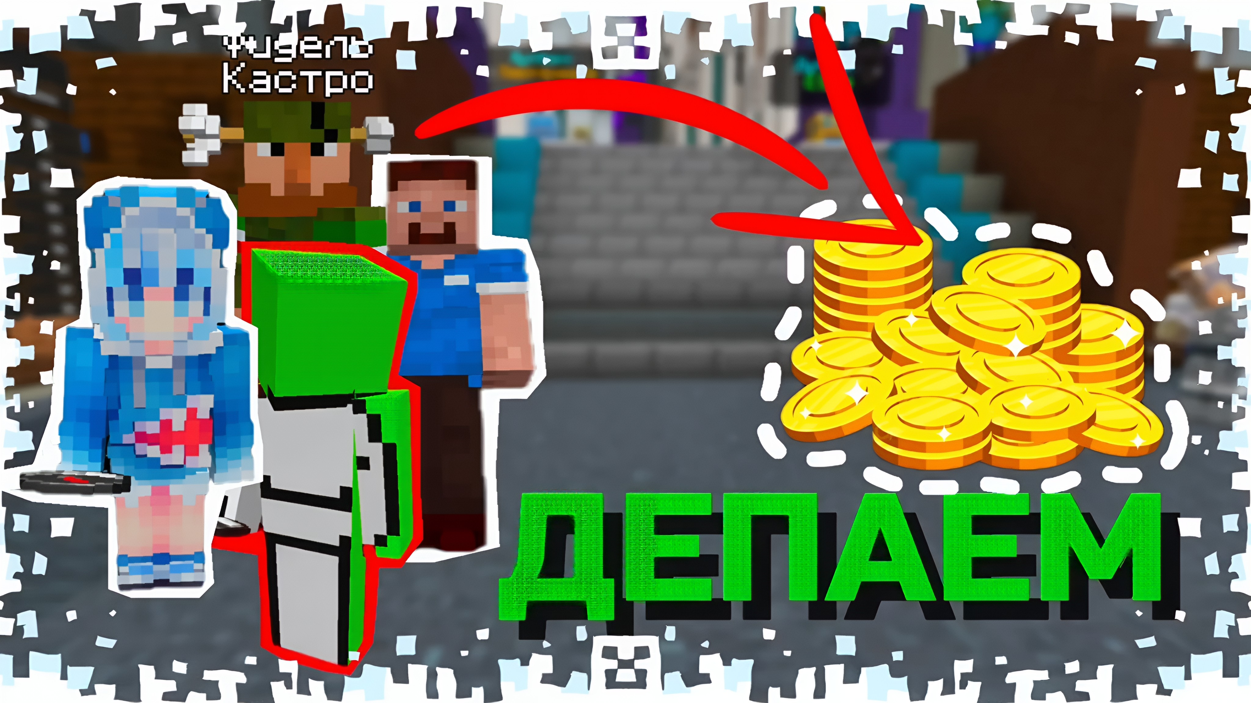ВЫИГРАЛ НА СТАВКАХ И ПОБЕДИЛ!!! ИГРАЕМ НА КРИСТАЛИКСЕ С ПОДПИСЧИКАМИ В MINECRAFT! #2