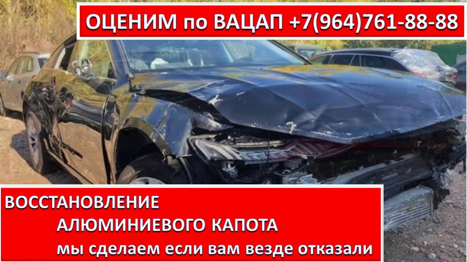 ВОССТАНОВЛЕНИЕ АЛЮМИНИЕВОГО КАПОТА