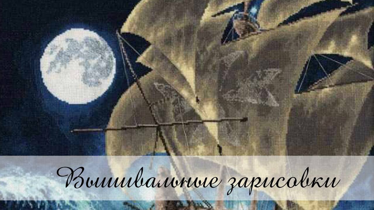 Вышивальные зарисовки № 1/2025 / Кадры вышивки из вышивальных будней