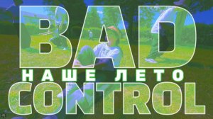 ANUF_BC_Наше лето (клип)