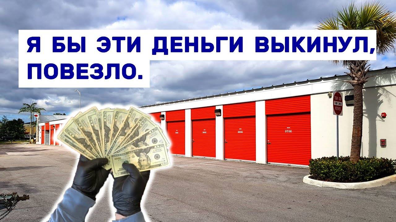 Нашли деньги, я их чуть не выкинул, повезло,  Евгений заметил. Сотни клюшек и десятки мешков!